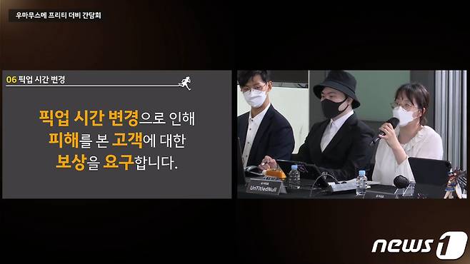 17일 판교 카카오게임즈 본사에서 열린 카카오게임즈와 우마무스메 이용자 대표 간담회(유튜브 생중계 갈무리)