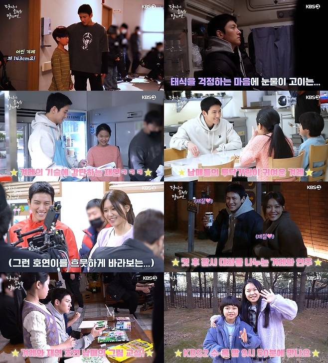 KBS 2TV '당신이 소원을 말하면' 비하인드 영상 캡처