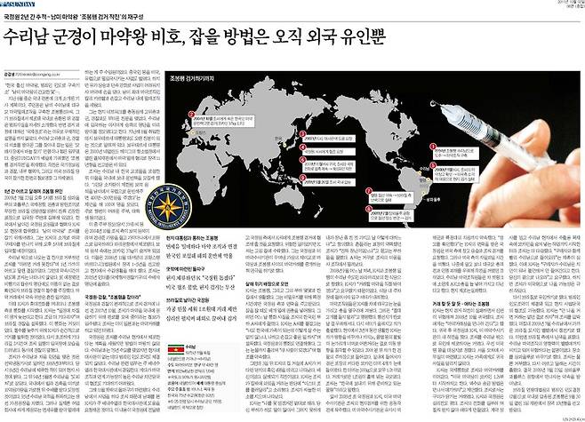 ▲2011년 10월2일 중앙SUNDAY의 수리남 관련 국제공조 기사.