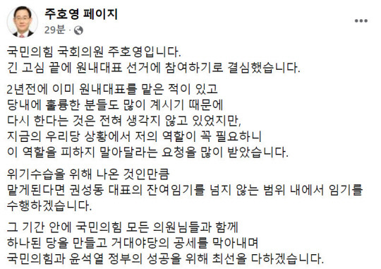 주호영 페이스북 캡처