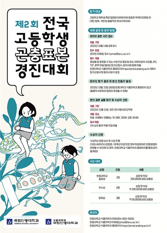 행사 포스터(안동대 제공)