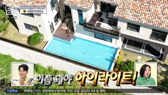 Namyangju 2-story house with a big swimming pool was introduced.In the 174th MBC entertainment Where is My Home (hereinafter referred to as Homes) broadcast on September 18, The Client appeared looking for a house for a family of three located in Namyangju or Hanam.The budget was up to 1.5 billion won for trading and 900 million won for charter.In the team, Jang Dong-min, Kim Seung-hye and Kim Hae-joon sold their products to Namyangju City Hwadoo-eup.The eco-friendly house in the mountain area in front of the baro was the sale of the day.It is a two-story house with five rooms. Behind Madang, a picturesque view of Mount Chunma was unfolded, and I saw the landscape of Madang, which was not a concern for pine trees, and more surprising remained.Jang Dong-min has unveiled a huge swimming pool, saying it is a romance of people who want to live in a power house.It is about 10.3m long and the size of the luxury pool of the resort is the same.The living room was a little smaller than expected, but like Garden, it was a Cheonmasan view, and the living room was going to have a fireplace.In addition, The Kitchen had two sinks, which snipped many Codys romans: an oven, a refrigerator, and a kimchi refrigerator were the basic options, and there was also a luxurious cabinet in the dining room.Park said, Our house is like a cabinet. It is too luxurious to put any bowl.Above all, I was able to go out to Baro swimming pool in The Kitchen.Jang Dong-min prided himself on being the best place for a full party and Kim Hae-joon also recommended having a barbecue here.The second floor had another living room, which surprised the cody, no matter what the team was doing. The second floor had a private outdoor balcony, which was perfect for family time.The house, which has five rooms, three toilets and two living rooms, was Marketing 1.35 billion won.