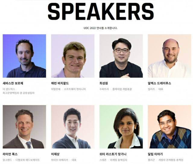 UDC 연사 라인업 1차