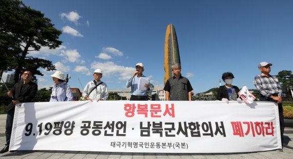 19일로 남북 9·19 공동선언 및 군사합의 4주년을 맞았다. 이날 한 보수단체 회원들이 서울 용산 대통령집무실 앞에서 남북군사합의서 폐기 촉구 기자회견을 하고 있다. /사진=뉴스1