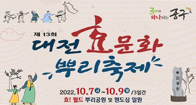 대전 효문화뿌리축제 다음 달 7∼9일 개최 [대전 중구 제공. 재판매 및 DB 금지]