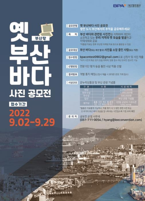 바다사진 공모전 [부산항만공사 제공]