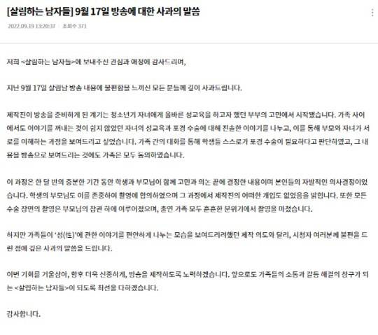 '살림남2' 측이 미성년자 포경수술 장면에 사과했다. 출처=KBS 공식 홈페이지