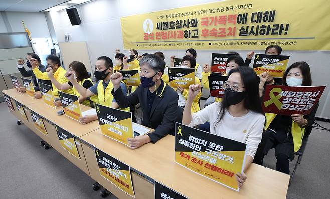 4.16세월호 참사가족협의회, 4.16연대 회원들이 지난 6일 서울 중구 사회적참사특별조사위원회에서 열린 사참위 활동종료와 종합보고서 발간에 대한 입장 발표 기자회견에서 구호를 외치고 있다. /뉴시스