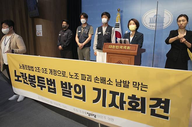 이은주 정의당 의원이 15일 오전 서울 여의도 국회 소통관에서 열린 ‘노란봉투법’(노동조합법 개정안)발의 기자회견에서 발언을 하고 있다. ‘노란봉투법’은 파업한 노동자나 노동조합에 대한 회사의 손배가압류를 제한하는 법이다. /2022.09.15 국회사진기자단