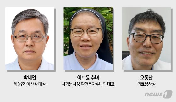 제34회 아산상 수상자/뉴스1