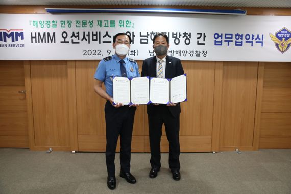 윤병두 남해지방해양경찰청장(왼쪽)과 석한징 HMM오션서비스 사장이 업무협약서를 들고 기념사진을 찍고 있다./제공=남해지방해양경찰청