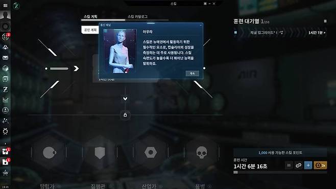 스킬 훈련 화면
