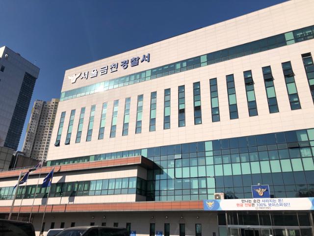 서울 금천경찰서. 금천경찰서 홈페이지