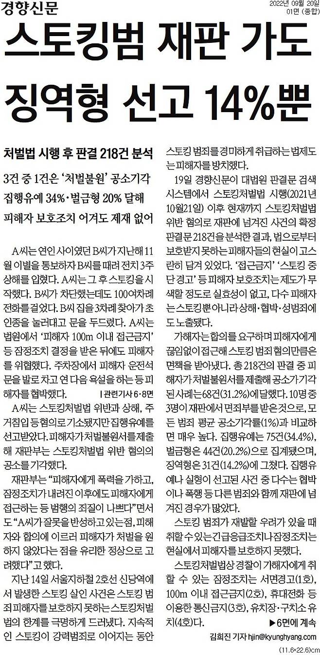 ▲20일 경향신문 1면