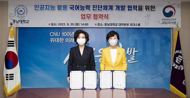 충남대 이진숙(왼쪽) 총장과 장소원 원장 *재판매 및 DB 금지