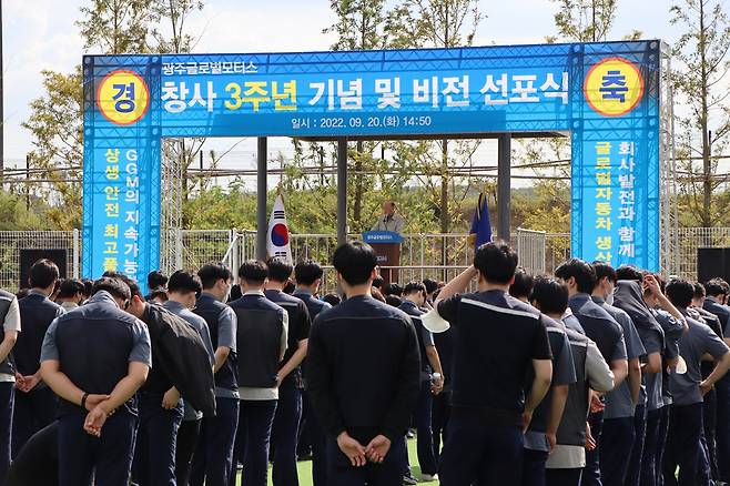 광주글로벌모터스 창사 3주년 기념식  [광주글로벌모터스 제공]