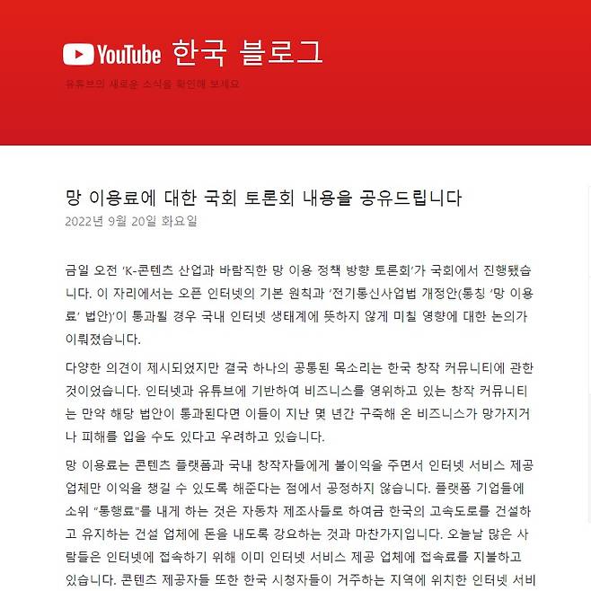 유튜브가 20일 자사 한국 블로그를 통해 국회에 발의된 '망 사용료 법'에 대한 반대 서명 운동 참여를 촉구했다. (유튜브 한국 블로그 갈무리)