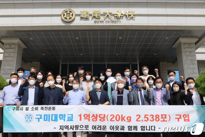 지역 쌀 소비 촉진 운동에 참여한 구미대 교직원들 (구미대 제공)2022.9.21/뉴스1