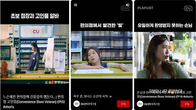 CU의 숏폼 콘텐츠 '편의점 고인물', 출처=CU유튜브 채널