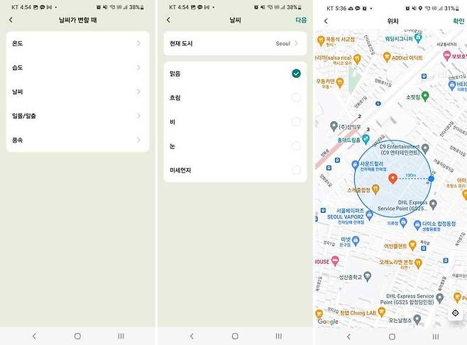스케줄 외에도 날씨나 온도, 사용자의 위치 등에 따른 자동화 시나리오도 설정 가능하다