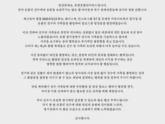 손흥민 측 입장문. 손흥민 페이스북 캡처.