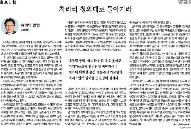 ▲ 동아일보 칼럼 갈무리.