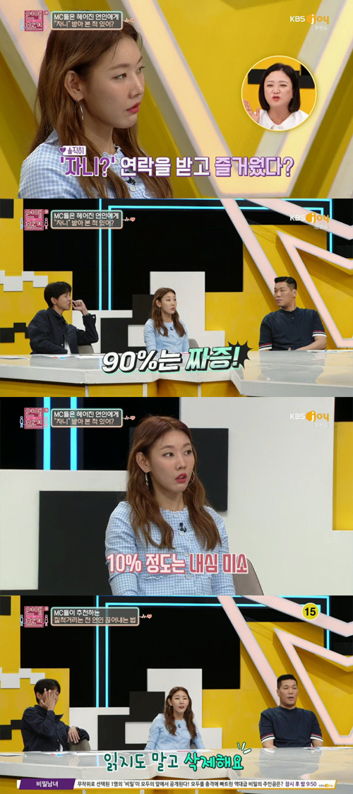 Model Han Hye-jin unveiled her Love.On the cable channel KBS Joy Meddling in Love 3 (hereinafter referred to as Seonchae 3), which was broadcast on the afternoon of the 20th, Seo Jang-hoon told Kim Sook, Kwak Jeong-eun, Han Hye-jin and Joo Woo-jae, Is it Johnny?Have you ever been contacted?Han Hye-jin replied, Janny? 1, 2, 3, 4, 5.Kim Sook asked, Have you ever been in touch with me? Han Hye-jin said, Almost 90% of them are Im annoyed and about 10% are.Seo Jang-hoon, who heard this, asked, What is the best way to cut off a former lover who is struggling to prevent him from sending something like Janny?Seo Jang-hoon said, The best way is to change the number and change everything. It is the wisest.If you want to change the number, but if you are bothered, you can read and chew. I prove that you are ignoring reading.Then Han Hye-jin added, What are you reading? Do not read it. Do not read it. Do you keep calling? Its unconditionally blocked.On the other hand, Love Interruption Season 3 is a romance-destroying talk show that diagnoses more drama-like love stories than dramas, more intensely and decisively than anyone else.