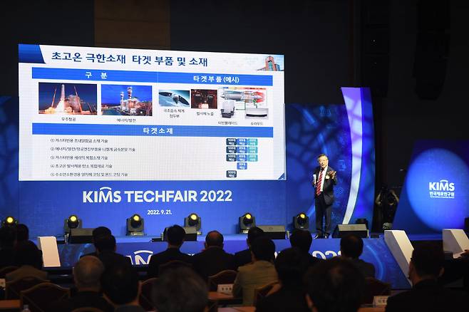 이정환 한국재료연구원장이 21일 열린 'KIMS 테크페어 2022'에서 극한소재의 중요성에 대해 발표하고 있다.[한국재료연구원 제공]