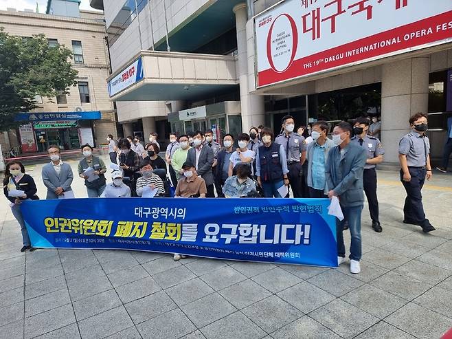 [대구=뉴시스] 고여정 기자 =21일 오전 대구시 인권보장 및 증진위원회 폐지 철회 인권시민단체 대책위원회가 인권위원회 폐지 철회 기자회견을 열었다. 2022.09.21 (사진 = 대구시 인권보장 및 증진위원회 폐지 철회 인권시민단체 대책위원회) ruding@newsis.com  *재판매 및 DB 금지