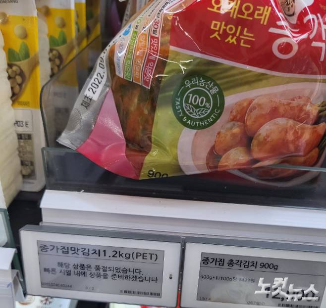 서울의 한 대형마트에 포기김치 품절 안내문이 붙어 있다. 조혜령 기자