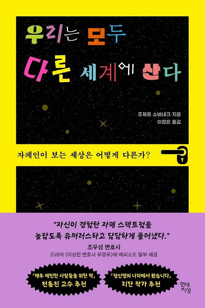 우리는 모두 다른 세계에 산다 [현대지성 제공. 재판매 및 DB 금지]