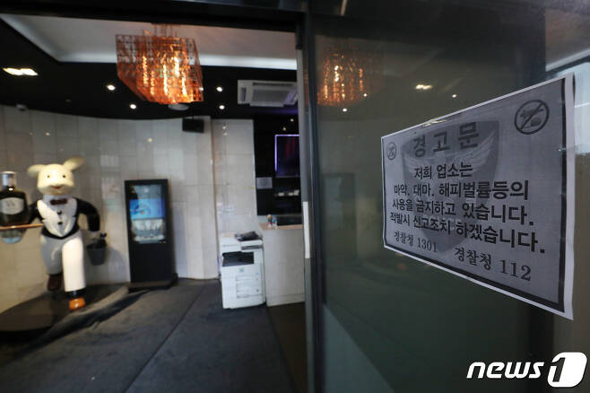 7월6일 여종업원이 사망하는 사건이 발생한 서울 강남의 유흥업소 입구에 마약 사용을 금지하는 경고문이 붙여있다. ⓒ News1 박세연 기자