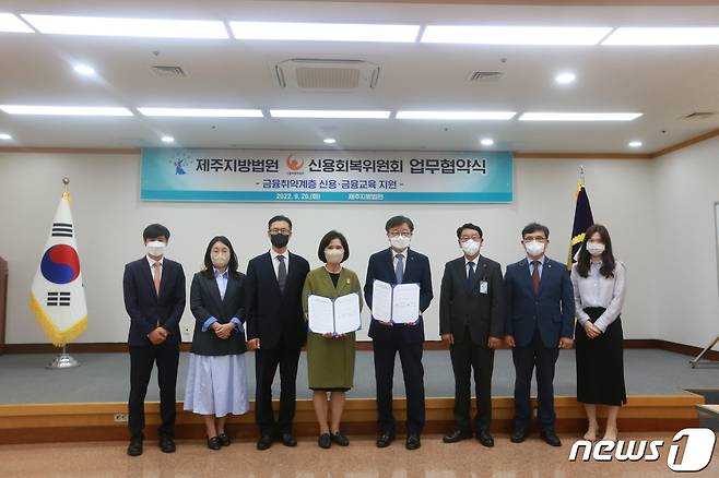 제주지방법원과 신용회복위원회 관계자들이 지난 20일 제주지법에서 개인회생‧파산자 대상 신용·금융교육 지원을 위한 업무협약식을 진행하고 있다.(제주지방법원 제공)