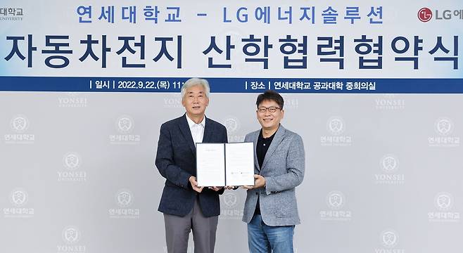 LG에너지솔루션-연세대 '자동차전지 기술개발 프로그램 운영 산학협력 협약식'.(LG에너지솔루션 제공)