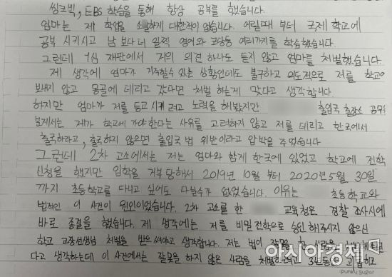 한국 국적의 이인혜양(가명·13)이 몽골인 엄마(39)의 아동복지법 위반(방임) 혐의 무죄를 호소하며 작성한 탄원서