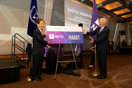 이광형(왼쪽) KAIST 총장과 앤드류 해밀턴 뉴욕대 총장이 현지시각 21일 오후 4시 뉴욕대(NYU) 킴멜센터에서 현판 전달식을 갖고 기념사진을 찍고 있다. 사진= KAIST-NYU 제공