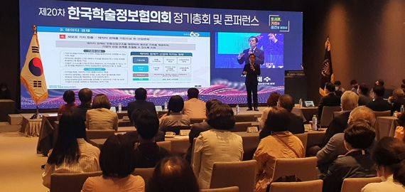 ▲ 22일 부산에서 열린 한국학술정보협의회 정기총회 및 콘퍼런스에서 김재수 한국과학기술정보연구원(KISTI) 원장이 ‘디지털 전환 시대, 데이터 사이언스와 데이터 경제’라는 주제로 기조강연을 하고 있다. 기자 촬영