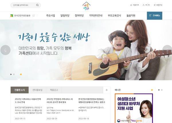 다수의 지자체에는 건강가족지원센터가 설립되어 있어 가족을 위한 다양한 지원을 시행하고 있다.(출처=건강가족지원센터 홈페이지)