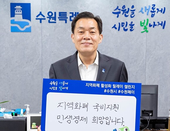 이재준 수원시장이 22일 집무실에서 손팻말을 들고 ‘지역화폐 활성화 릴레이 챌린지’에 참여하고 있다. [사진=수원특례시청]