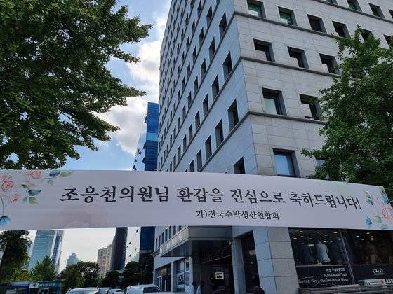 22일 서울 여의도 국회의사당 맞은편에 조응천 더불어민주당 의원의 환갑을 축하하는 현수막이 걸려 있다. 중앙포토