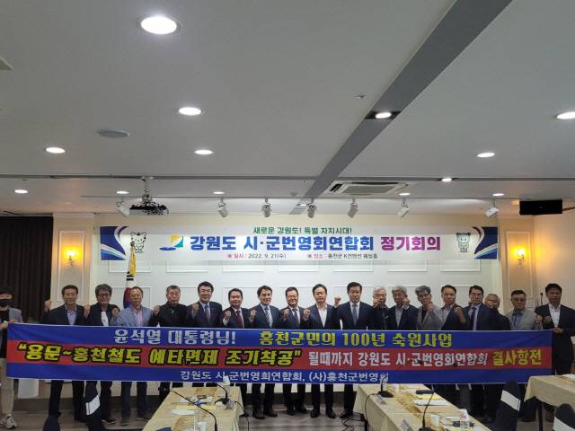 ▲ 강원도 시·군번영회연합회(회장 정준화)는 21일 홍천 케이컨벤션웨딩홀에서 김진태 강원도지사, 신경호 도 교육감, 신영재 홍천군수 등을 초청해 정기회의 및 간담회를 진행했다.