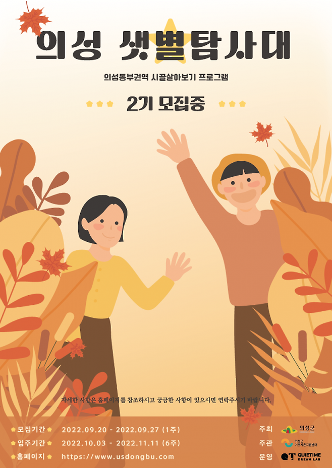 의성샛별 탐사대 모집 안내 포스터. (의성군 제공) 2022.09.22