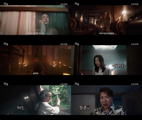 ‘귀못’(감독 탁세웅)의 메인 예고편이 공개됐다. 사진= 영화 "귀못" 메인 예고편 캡처