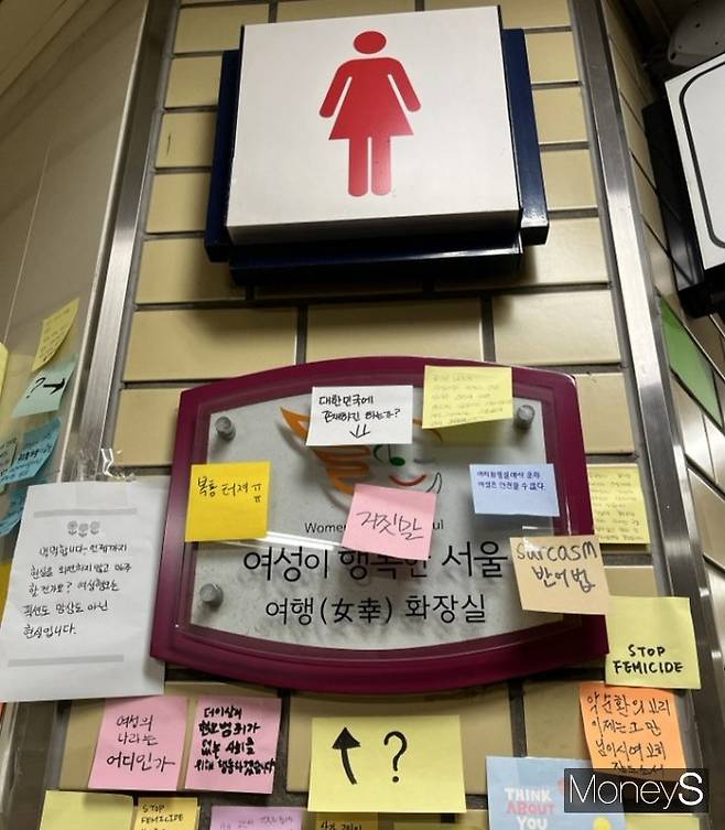 21일 저녁 현재 서울 지하철 신당역 여자 화장실 주변에는 피해자의 성별과 동일하거나 비슷한 나이대의 시민들을 쉽게 만날 수 있었다. 사진은 신당역 여자 화장실 앞 알림판에 '여성이 행복한 서울 여행 화장실'이라는 글귀에 쓰여진 곳에 붙여진 각종 포스트잇들. /사진=하영신 기자