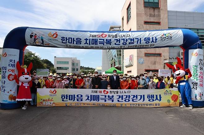 [진안=뉴시스] 한훈 기자 = 전북 진안군은 22일 진안군홍삼한방센터 광장에서 '제15회 치매극복 주간'을 기념한 건강걷기 등 기념행사를 열었다.(사진=진안군 제공).2022.09.22.  photo@newsis.com *재판매 및 DB 금지