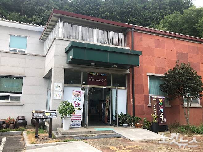 전라남도 보성군 복내면에 위치한 천연염색공예관 외관. 전남이 추진 중인 살아보기 특화형 사업이 진행되고 있는 곳이다. 보성군의 전통 명물인 대마산업을 활성화하고 자연 속의 식물자원인 염료를 활용해 '우리의 멋'을 창출하는 것을 모토로 한다. 이은지 기자