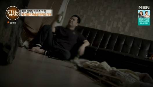 Actor Kim Tae-hyung has released the story of losing his three sons 10 years ago and hiding The Trace for 10 years.The latest news of middle-aged actor Kim Tae-hyung was revealed at MBNs Special World, which aired on the 22nd. A shocking incident in which a mother killed three young sons at a motel was reported in 2012.It was even more surprising that the father of the victims and the husband of the suspect were Kim Tae-hyung, a middle-class actor.For the next 10 years, Kim Tae-hyung, who had been hiding The Trace with the incident, revealed his current situation through the Special World.Kim Tae-hyung, who lives alone with her mother, said, I am sorry to eat rice every morning.If youre a normal family, your daughter-in-law will have a meal, but I eat my mothers.Then Moy Yat, who is going to go home at the same time, arrived at the pre-sale office.He has been learning the sale date for six months at the recommendation of his friend. He showed a hard-working employee who moved diligently from cleaning to cleaning the office.I thought about it a lot and I thought about it, and I thought about it when I was thinking about it, and I thought about it.He made his debut as a public talent in 1993 and appeared in various dramas and announced his face. He mentioned why he hid The Trace for 10 years.I didnt quit the game to play it on my own, but I had a personal family history, so I avoided people a little bit, and thats when I was in a situation where life itself was not working well.When I came and drove, I went to the wrong road and I could not drive and I was in such a panic. Kim Tae-hyung, who had been wandering for about three years since the shocking incident in which his wife took the lives of three children 10 years ago, said of his wife, It was a good mother.I remember being good to children and doing luxury, and being really good to children without such things. Having had a happy day with his three children after marriage, he felt that his wifes treatment of children began to change gradually.One day, she left the house without saying a word and sent a text message and lost contact with her wife. When she could not contact her, she reported to the police and received shocking news a week later.He said, It was just panic, it was just a soul. I did not eat anything for 10 days and ate only real alcohol.So I just thought about ending it and I thought about it. He writes in his notes every time he misses his children. Lets meet in heaven. In heaven...I have to live hard.So I promised, pledged, repented, repented, and met again in heaven, and that is also a commitment to me. In particular, he said, I do not know why my wife, who still loved her children, did such a shocking thing.Kim Tae-hyung, who said that it was frustrating to report unconfirmed facts at the time, confessed that he had visited his wife to ask why, but refused to visit him.He confessed that he had endured the hardest time with the power of faith.On the other hand, on the same day, a surprise meeting with Eom Young-soo was revealed and attracted attention.