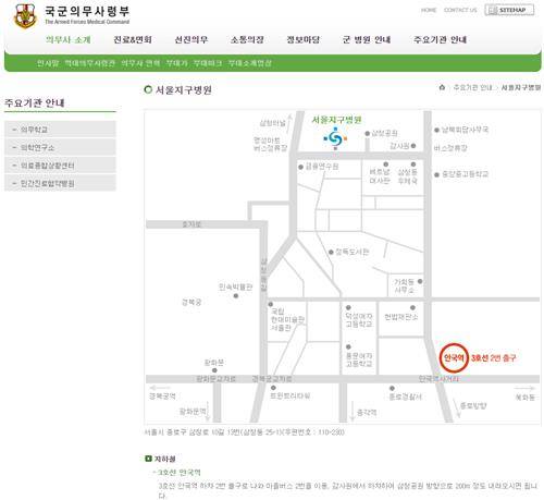 국군서울지구병원 안내도 [국군의무사령부 홈페이지 캡처]