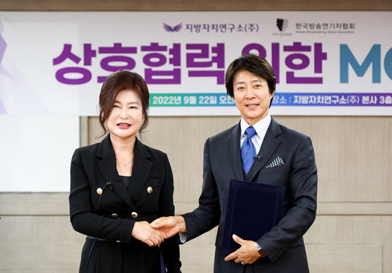 이영애 지방자치연구소 대표와 최수종 한국방송연기자협회 이사장(오른쪽)