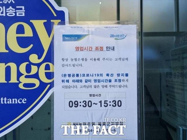 NH농협은행 울릉군지부가 영업시간을 단축한 뒤 연장하지 않고 있다. /독자제공